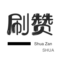 快手点赞业务24小时业务平台超低价